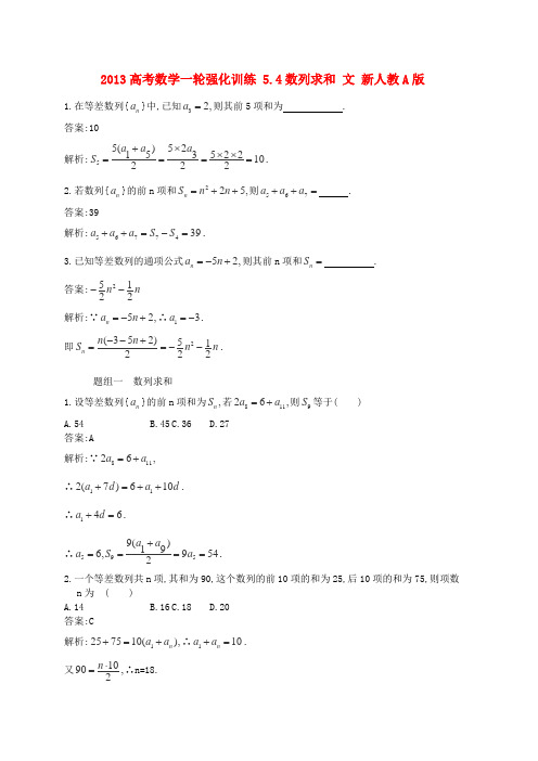 2013高考数学一轮同步训练5.4数列求和文新人教A版