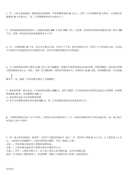 数学分式方程应用题及答案