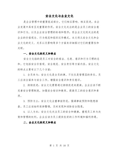 安全文化与企业文化（三篇）