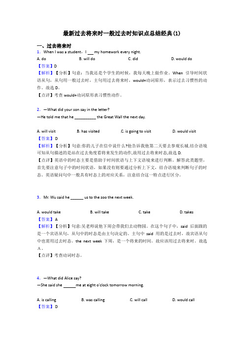 最新过去将来时一般过去时知识点总结经典(1)