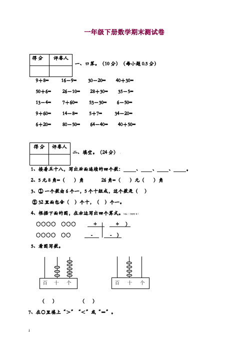 2019-2020学年一年级下册数学期末测试卷【精编】.doc