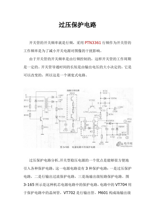 过压保护电路