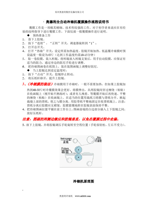 奥德利全自动冷裱机覆膜操作流程说明书