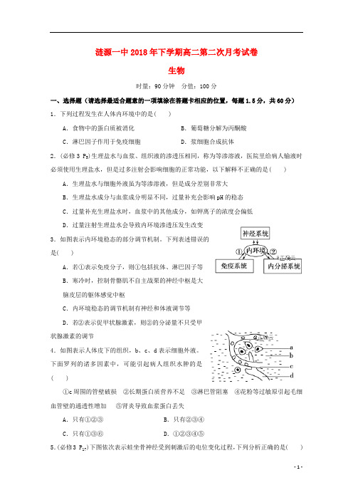 湖南省涟源一中2018_2019学年高二生物上学期第二次月考试题201812280185