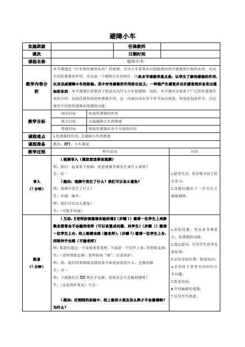 8岁避障小车-教案