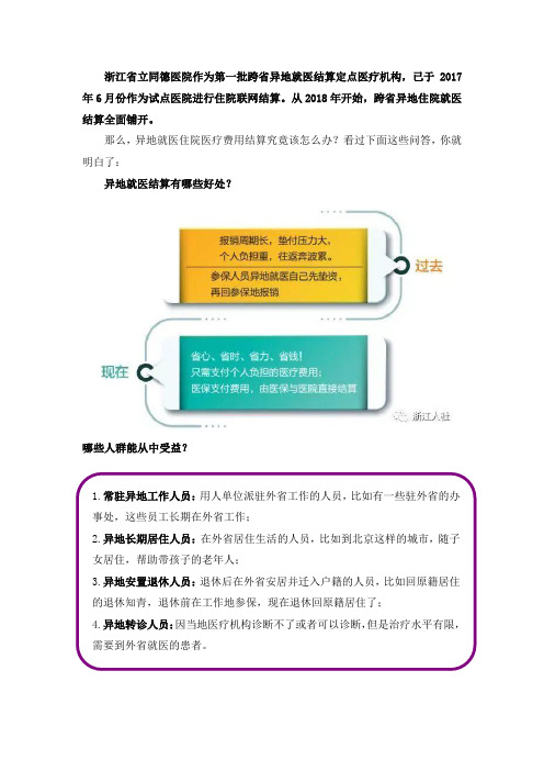 214家医疗机构已实现跨异地就医直接结算-浙江立同德医院