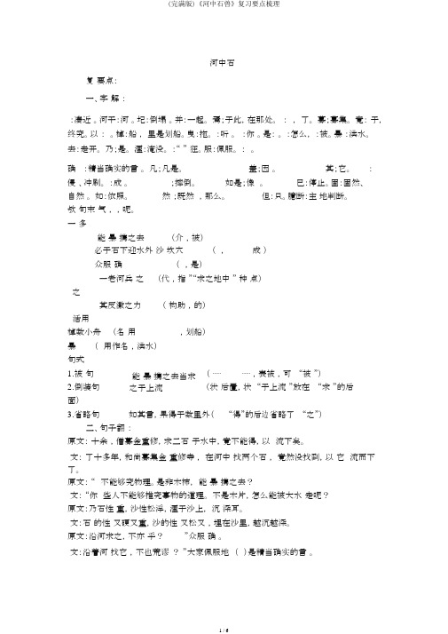 (完整版)《河中石兽》复习要点梳理