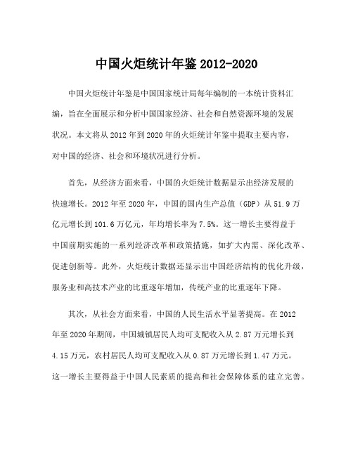 中国火炬统计年鉴2012-2020