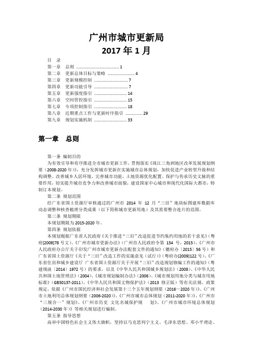 广州城市更新总体规划