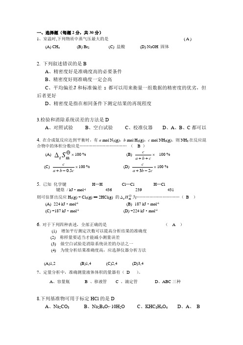 2007年无机及分析化学期末考试E卷及答案