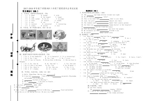 2017-2018学年度下学期PEP六年级下册英语毕业考试试卷及答案