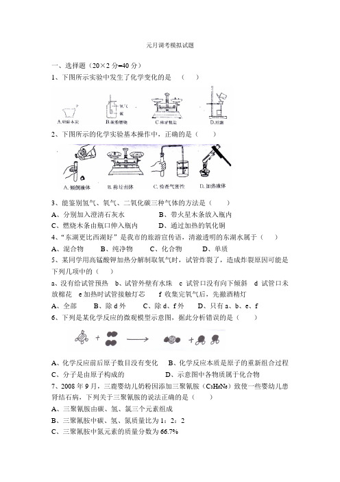 化学中考模拟试题(附答案)