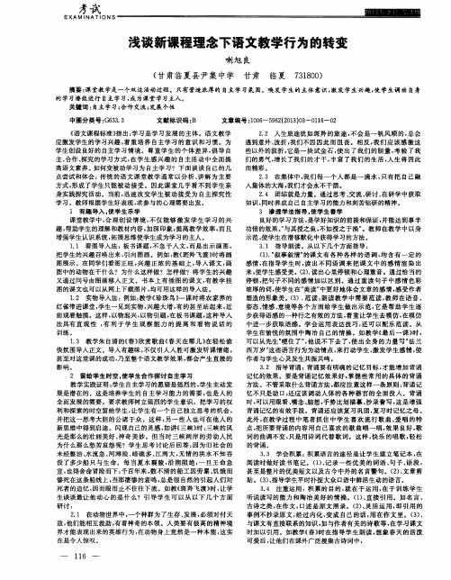 浅谈新课程理念下语文教学行为的转变