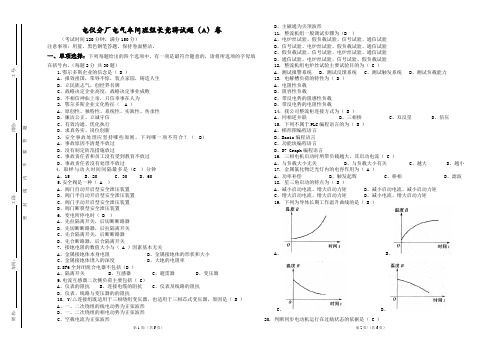 班组长竞聘考试题A