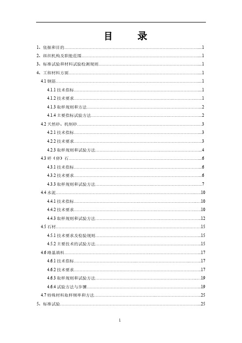 试验检测实施细则