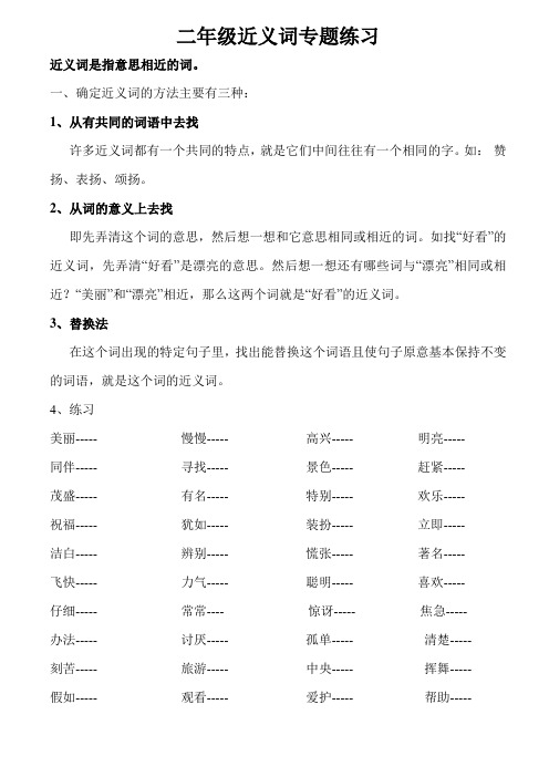 二年级上册语文近义词、反义词专题练习