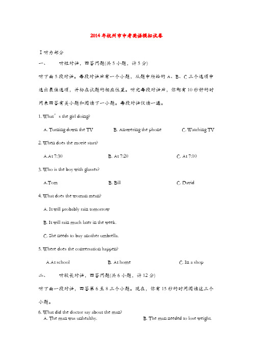 浙江省杭州2014年中考英语模拟命题比赛试题3