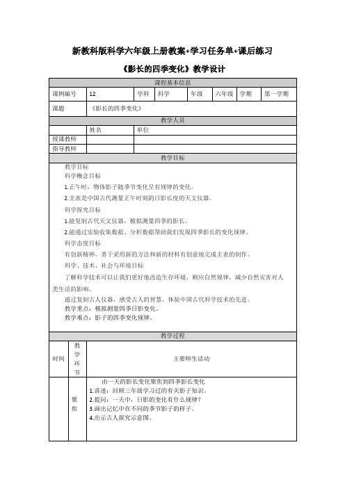 科学《影长的四季变化》教案(教学设计)+学习任务单+课后练习