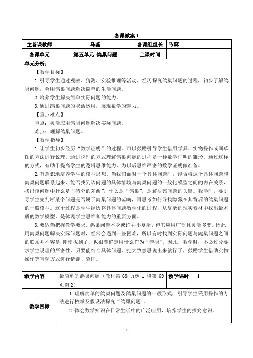 人教版数学六年级下册第五单元鸽巢问题教案