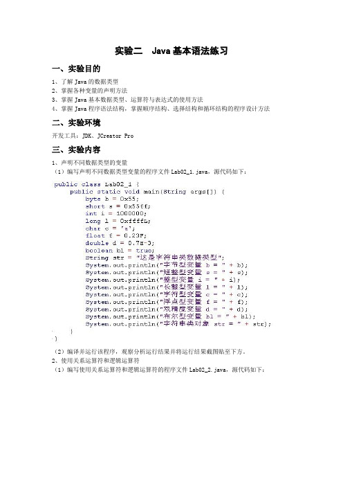 实验2 Java基本语法练习jf