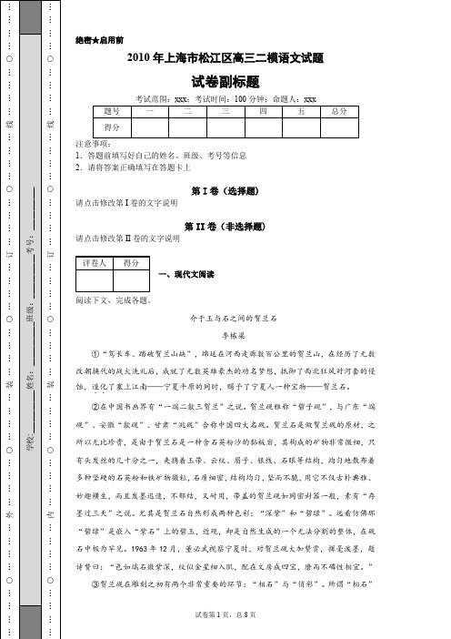 2010年上海市松江区高三二模语文试题