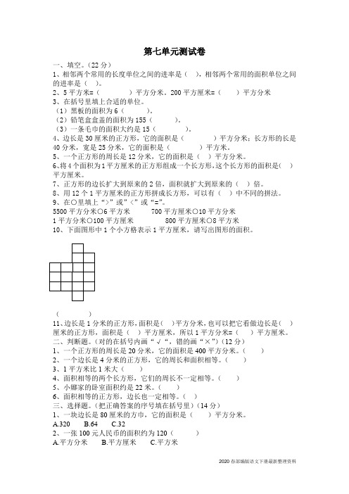 (最新整理)冀教版数学三年级下册-第七单元测试卷A-(春季).docx