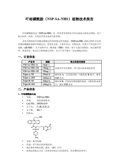 吖啶磺酰胺(NSP-SA-NHS)底物技术报告