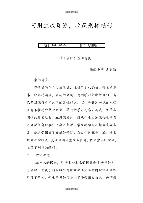 音乐课堂教学案例分析之欧阳地创编