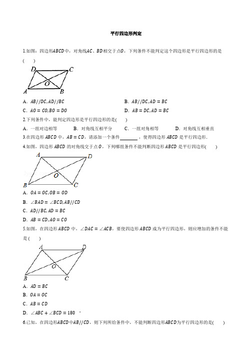 1.平行四边形判定(含答案)