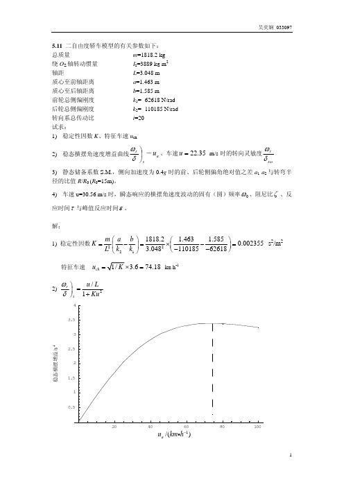 二自由度轿车模型的有关参数如下