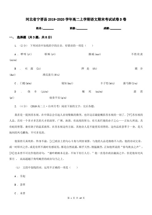 河北省宁晋县2019-2020学年高二上学期语文期末考试试卷D卷