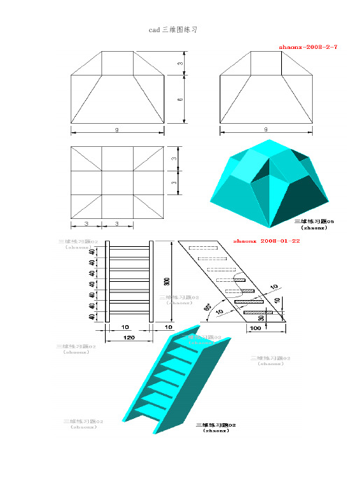 cad三维图练习