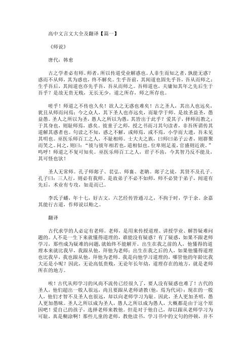 高中文言文大全及翻译(最新)