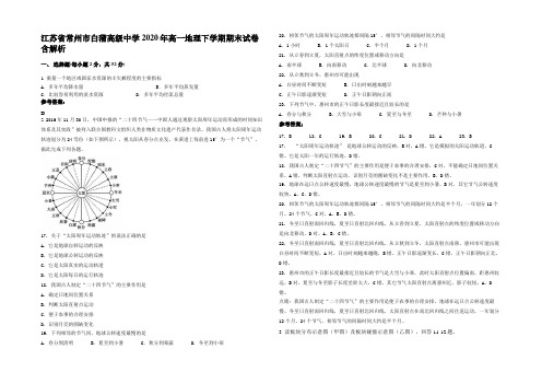 江苏省常州市白蒲高级中学2020年高一地理下学期期末试卷含解析