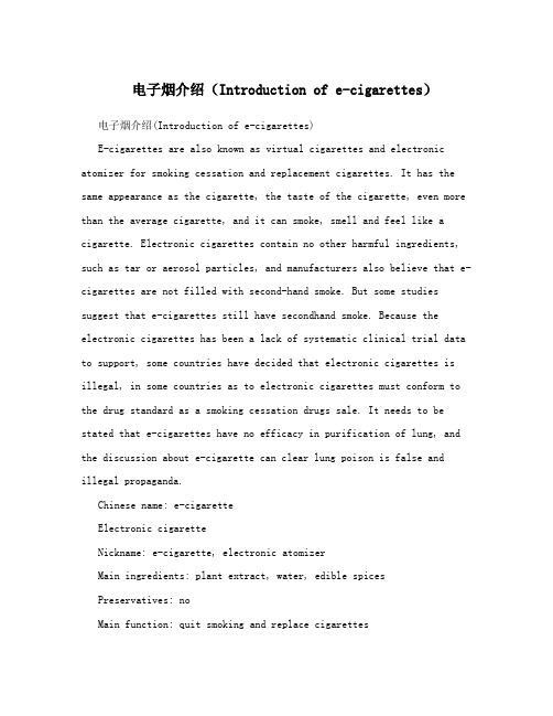 电子烟介绍(Introduction of e-cigarettes)