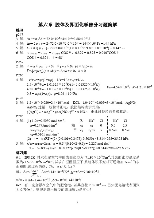 物化习题答案1