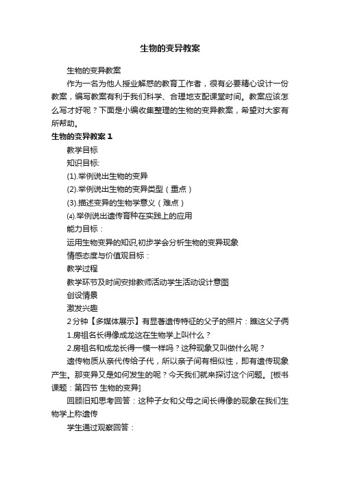 生物的变异教案