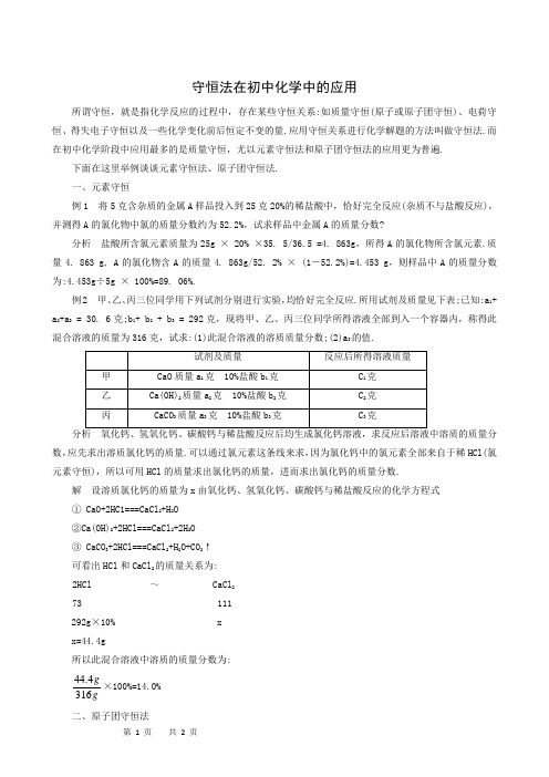 中考化学复习指导：守恒法在初中化学中的应用