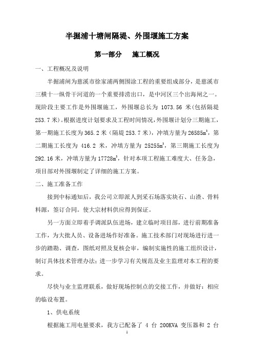 半掘浦十塘闸隔堤施工方案