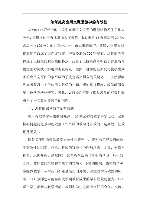 如何提高应用文课堂教学有效性