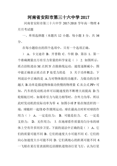 河南省安阳市第三十六中学2018.doc