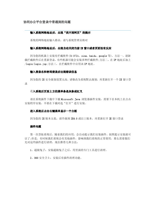 协同办公平台登录中常遇到的问题