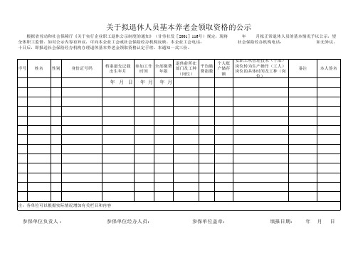 养老金领取资格认定表