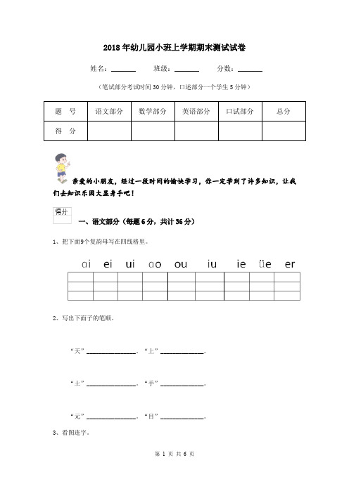 2018年幼儿园小班上学期期末测试试卷