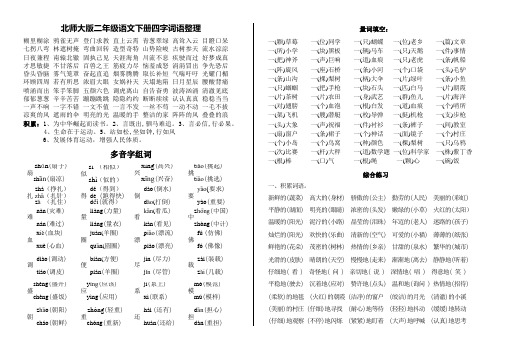 北师大二年级语文下字词语整理