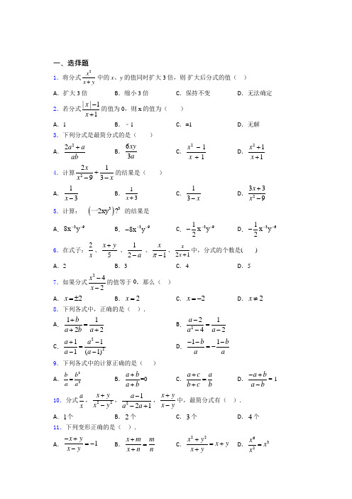 (易错题精选)最新初中数学—分式的易错题汇编附答案解析(1)