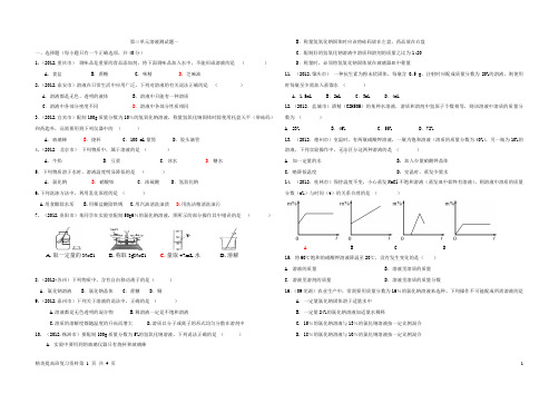 溶液单元测试题