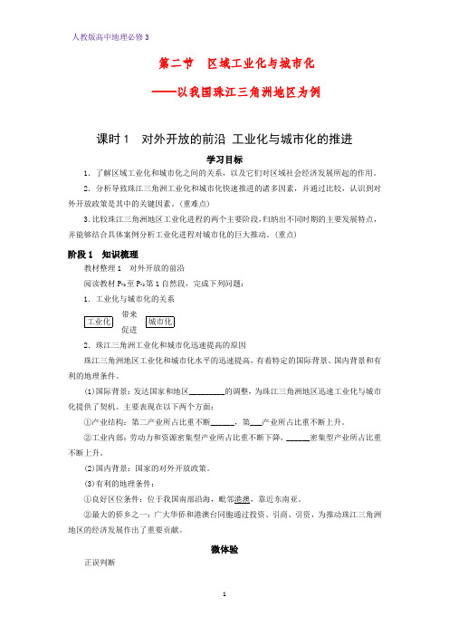 高中地理必修3优质学案8：4.2.1对外开放的前沿 工业化与城市化的推进