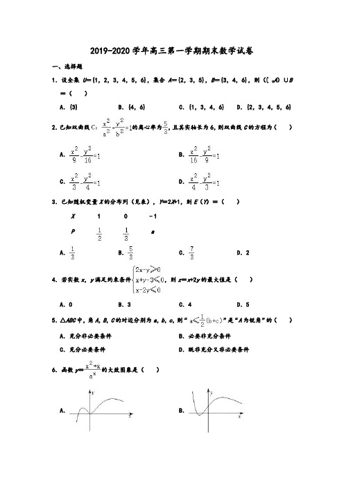 2019-2020学年浙江省绍兴市上虞区高三第一学期期末数学试卷 含解析