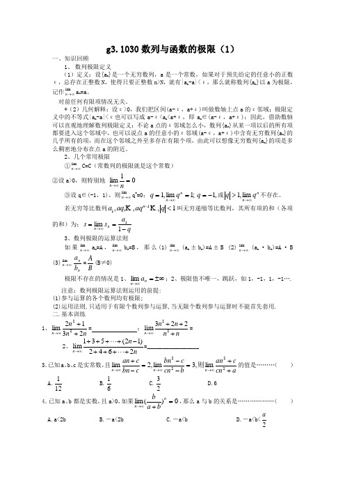 高考数学第一轮总复习100讲(含同步练习及答案)_g31030数列与函数的极限(1).